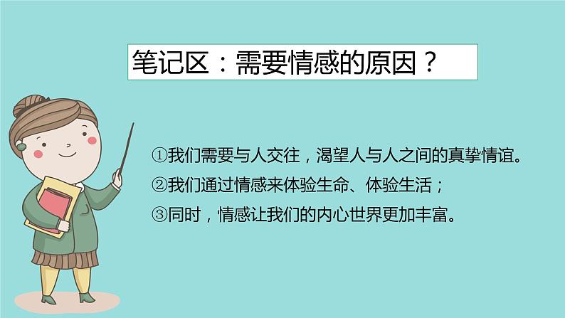 5.1 我们的情感世界课件07