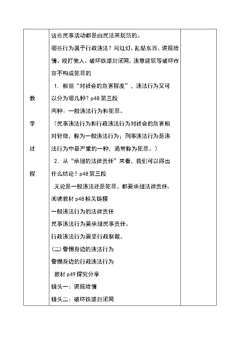 5.1法不可违教案03