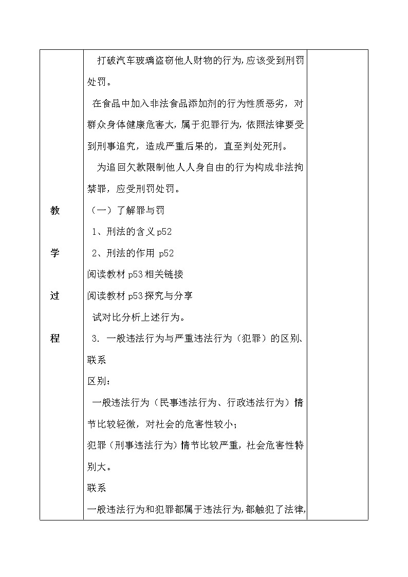 5.2预防犯罪教案02