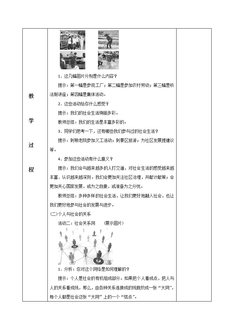 1.1我与社会教案02