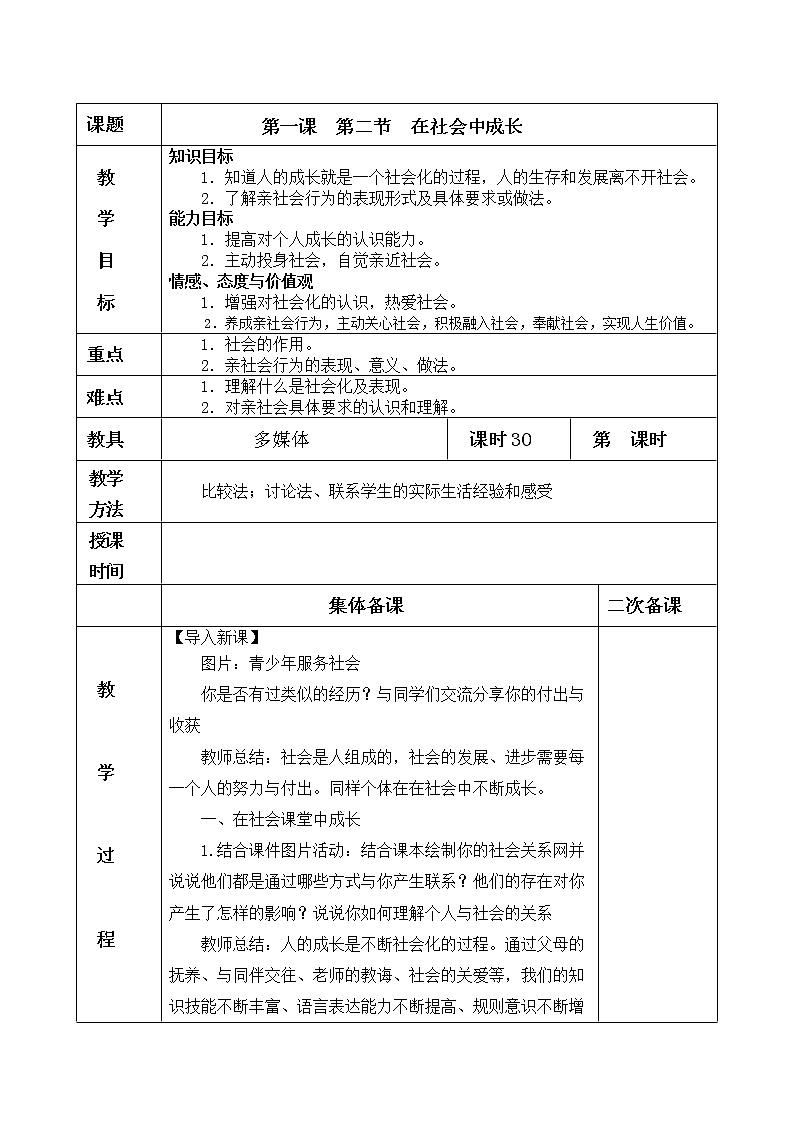 1.2 在社会中成长教案01