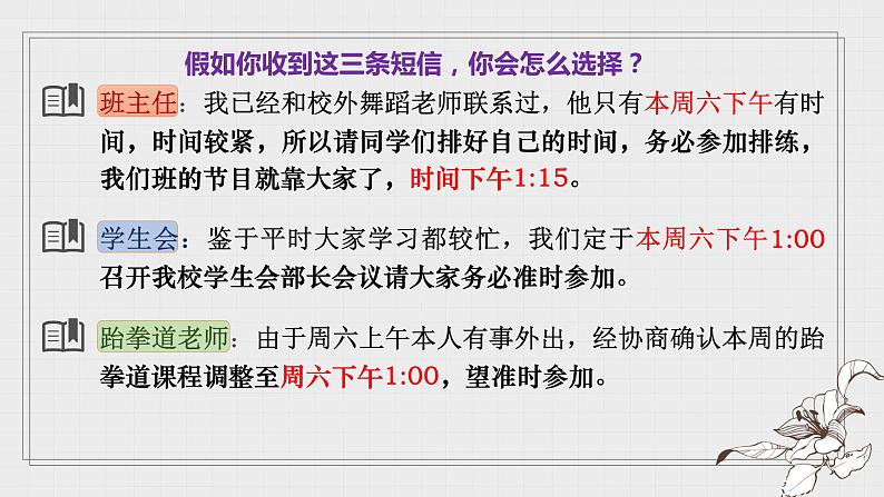 2020-2021学年人教版道德与法治七年级下册  7.2 节奏与旋律课件08