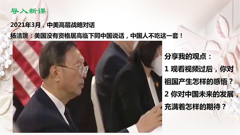 2020-2021学年人教版道德与法治七年级下册8.1憧憬美好集体（28张）第1页
