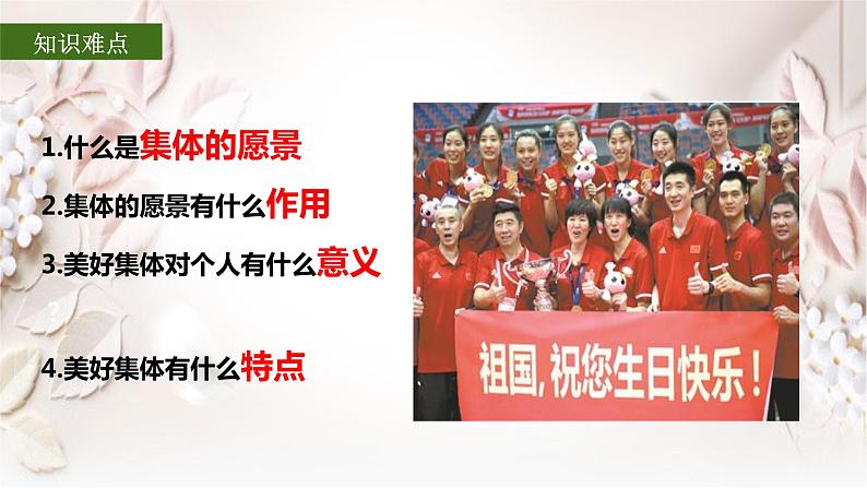 2020-2021学年人教版道德与法治七年级下册8.1憧憬美好集体（28张）第3页