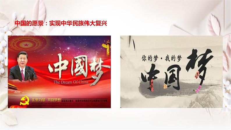 2020-2021学年人教版道德与法治七年级下册8.1憧憬美好集体（28张）第4页