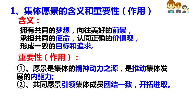 2020-2021学年人教版道德与法治七年级下册8.1憧憬美好集体（28张）第6页