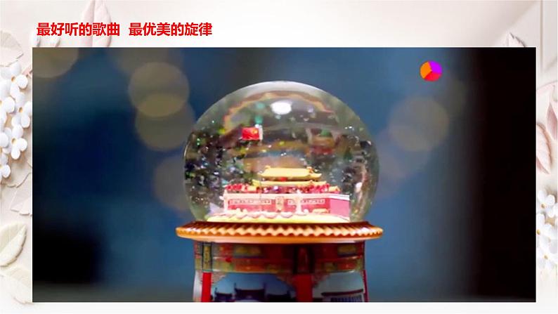 2020-2021学年人教版道德与法治七年级下册8.1憧憬美好集体（28张）第7页