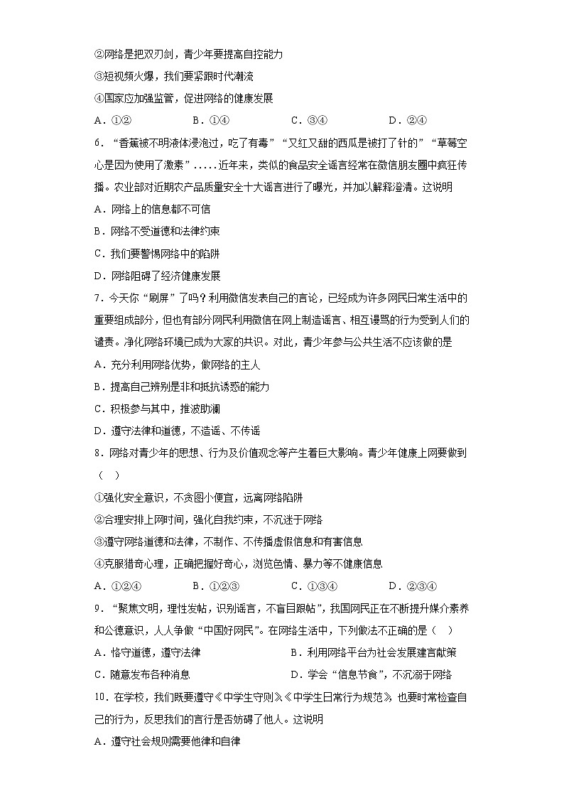 广西百色市田东县2020-2021学年八年级上学期期中道德与法治试题（word版 含答案）02