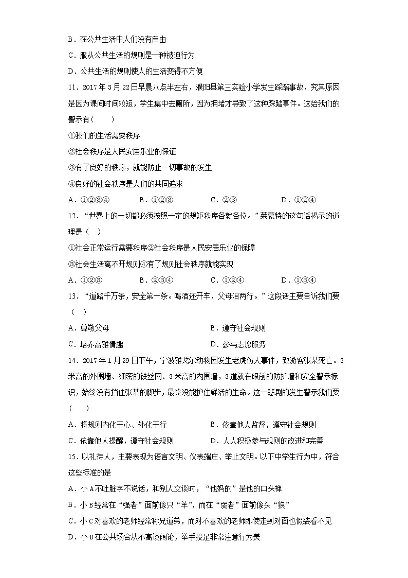 广西百色市田东县2020-2021学年八年级上学期期中道德与法治试题（word版 含答案）03