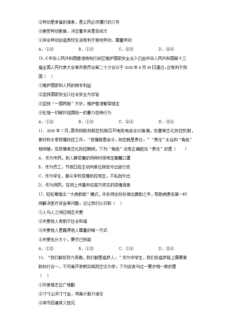 江西省南昌市2020-2021学年八年级上学期期末道德与法治试题（word版 含答案）03
