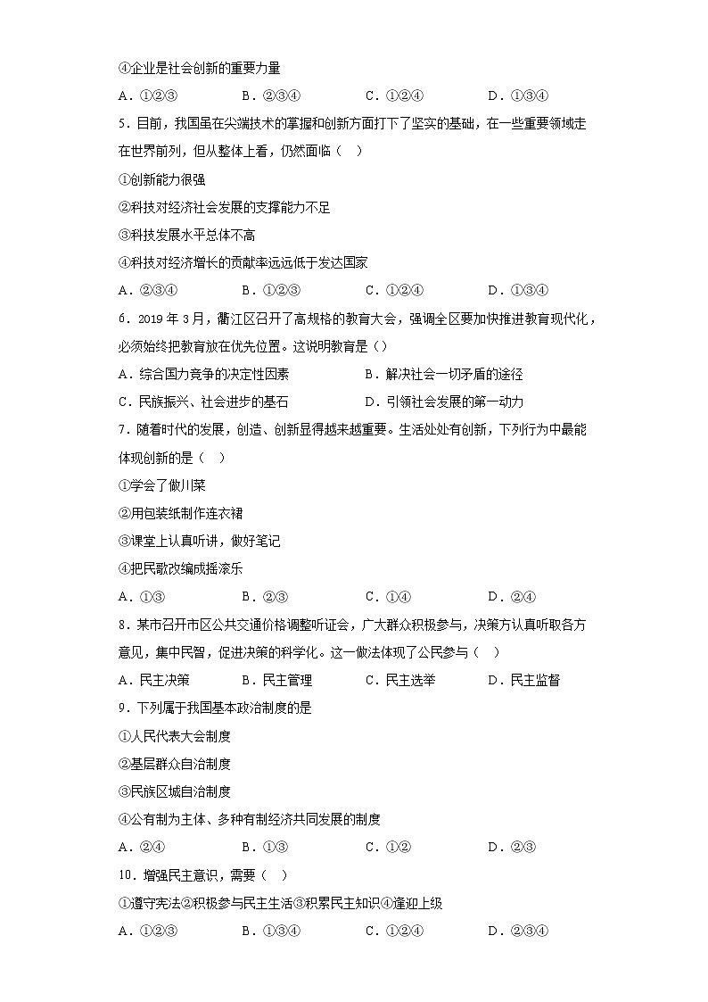 广西百色市田东县2020-2021学年九年级上学期期中道德与法治试题（word版 含答案）02