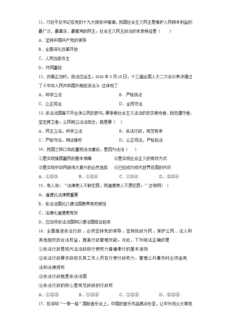 广西百色市田东县2020-2021学年九年级上学期期中道德与法治试题（word版 含答案）03