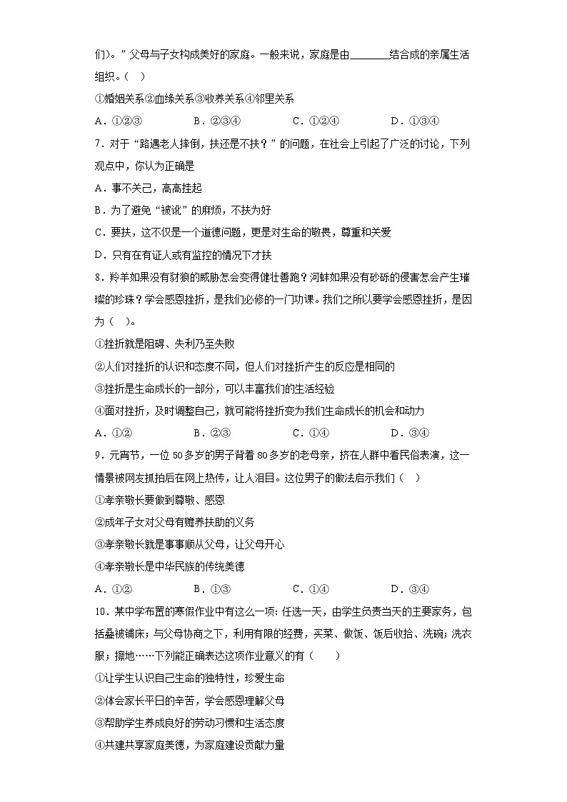 山东省青岛大学附属中学2020-2021学年七年级上学期期末道德与法治试题（word版 含答案）02