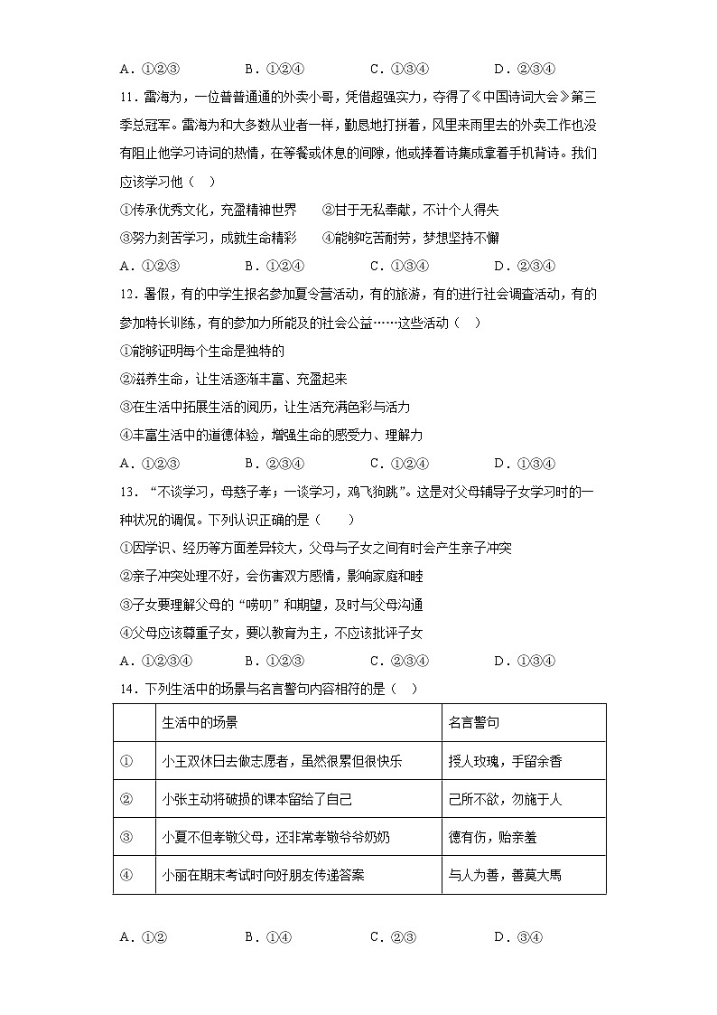 山东省青岛大学附属中学2020-2021学年七年级上学期期末道德与法治试题（word版 含答案）03
