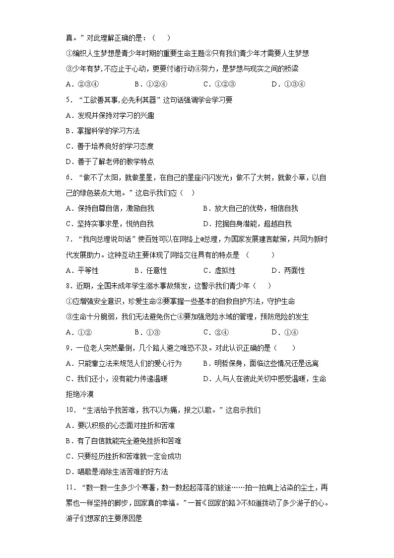 湖南省永州市祁阳县2020-2021学年七年级上学期期末道德与法治试题（word版 含答案）02