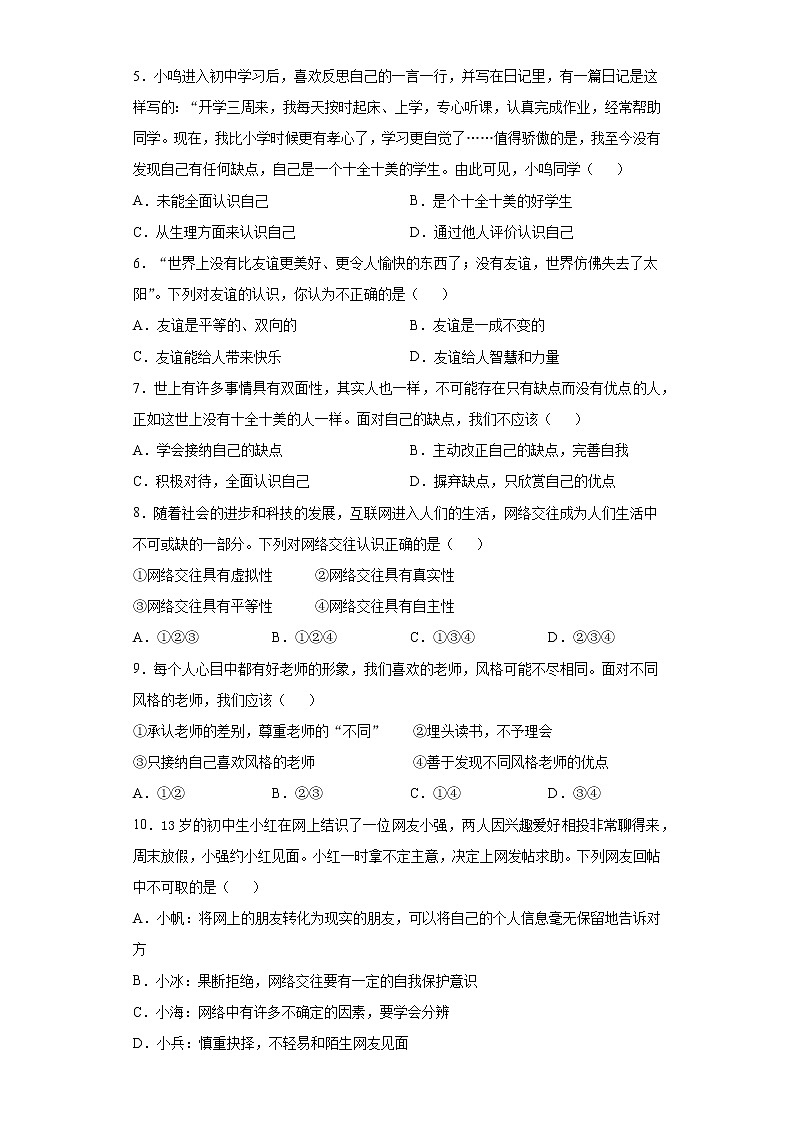 湖南省永州市道县2020-2021学年七年级上学期期末道德与法治试题（word版 含答案）02