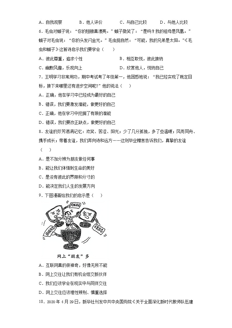 江苏省苏州市2020-2021学年七年级上学期期未道德与法治试题（word版 含答案）02