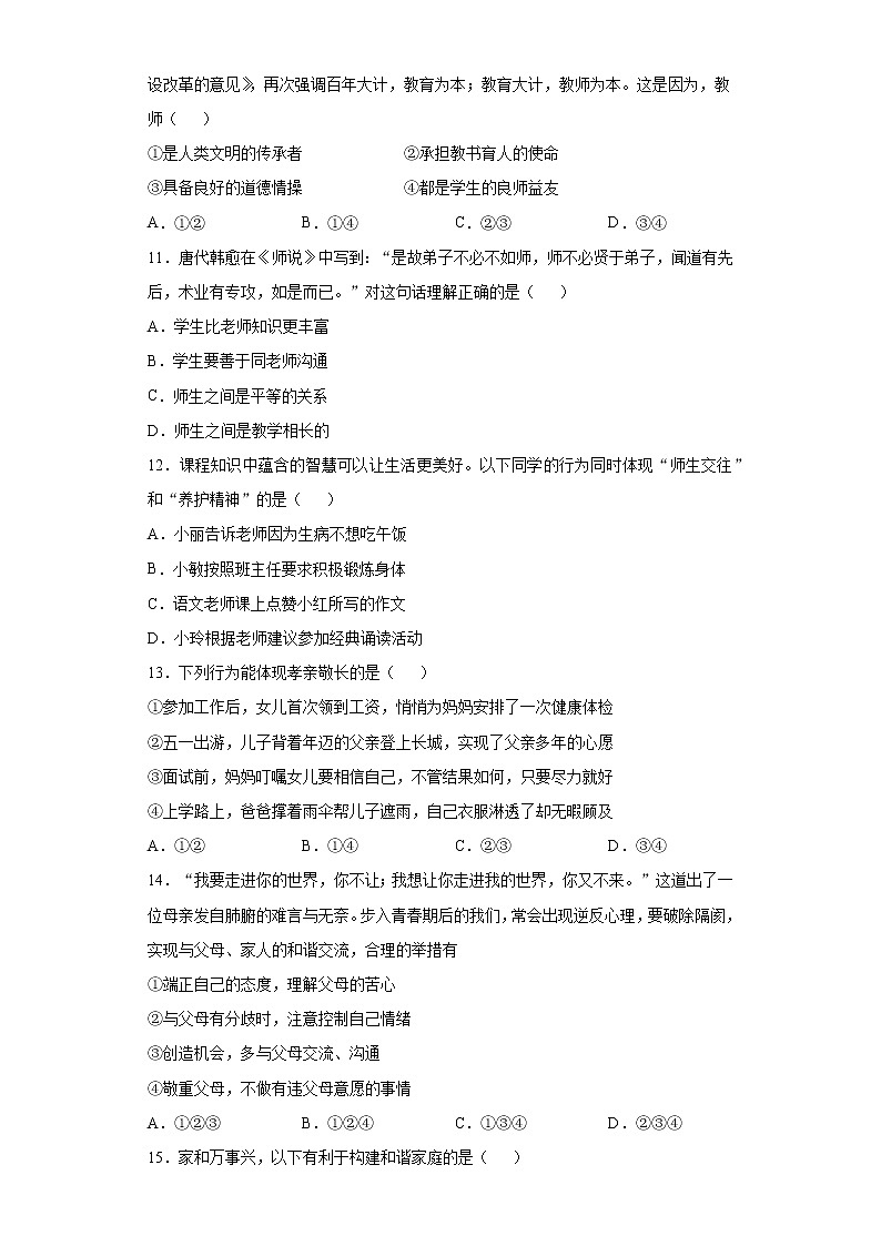 江苏省苏州市2020-2021学年七年级上学期期未道德与法治试题（word版 含答案）03
