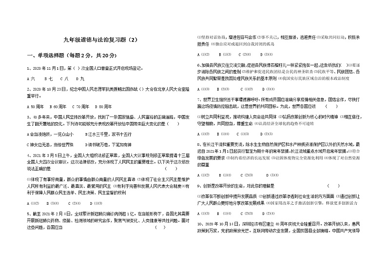 九年级道德与法治复习题2第1页