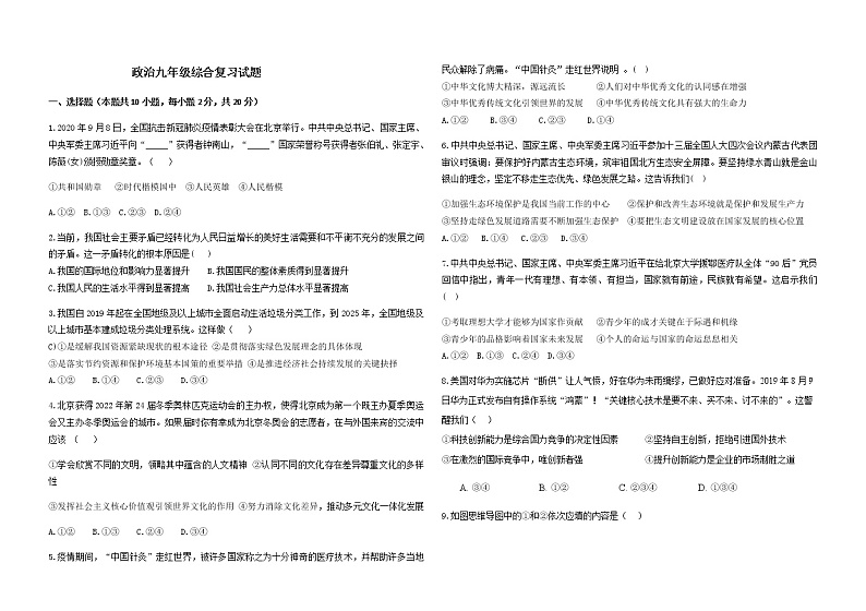 九年级政治复习题第1页