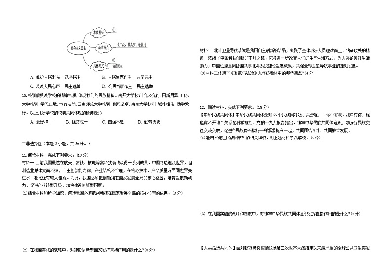 九年级政治复习题第2页