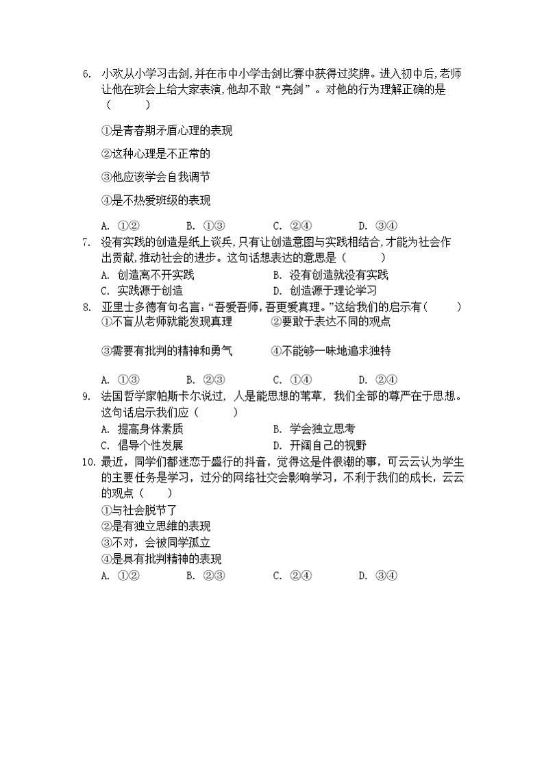 福建省三明第一中学2020-2021学年七年级下学期第一次月考道德与法治试题（无答案）02