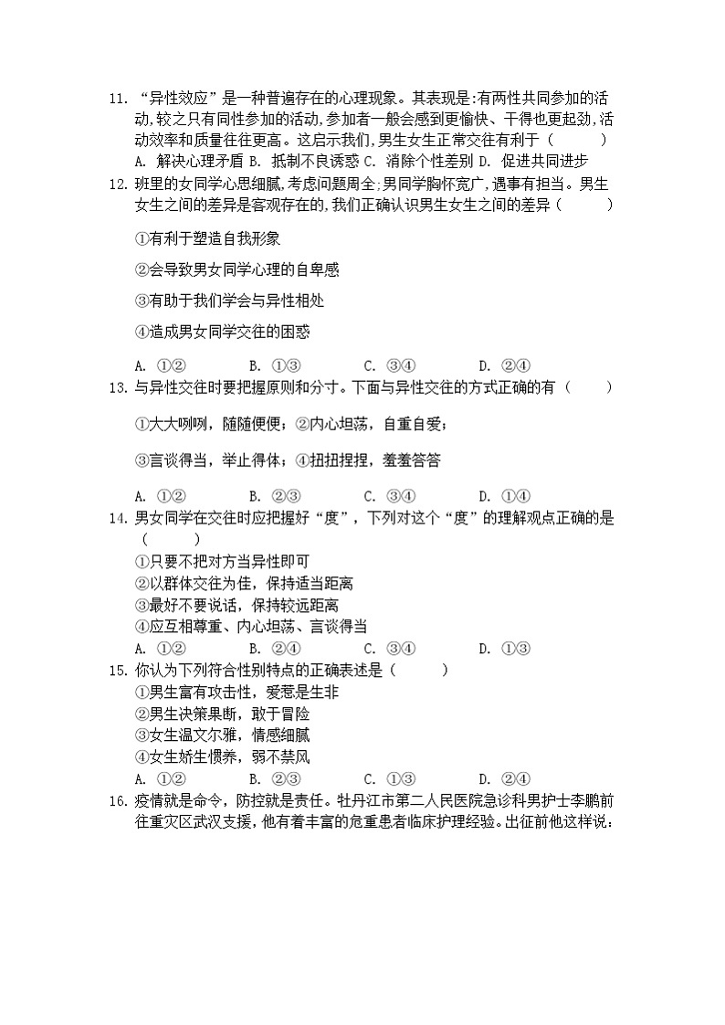 福建省三明第一中学2020-2021学年七年级下学期第一次月考道德与法治试题（无答案）03