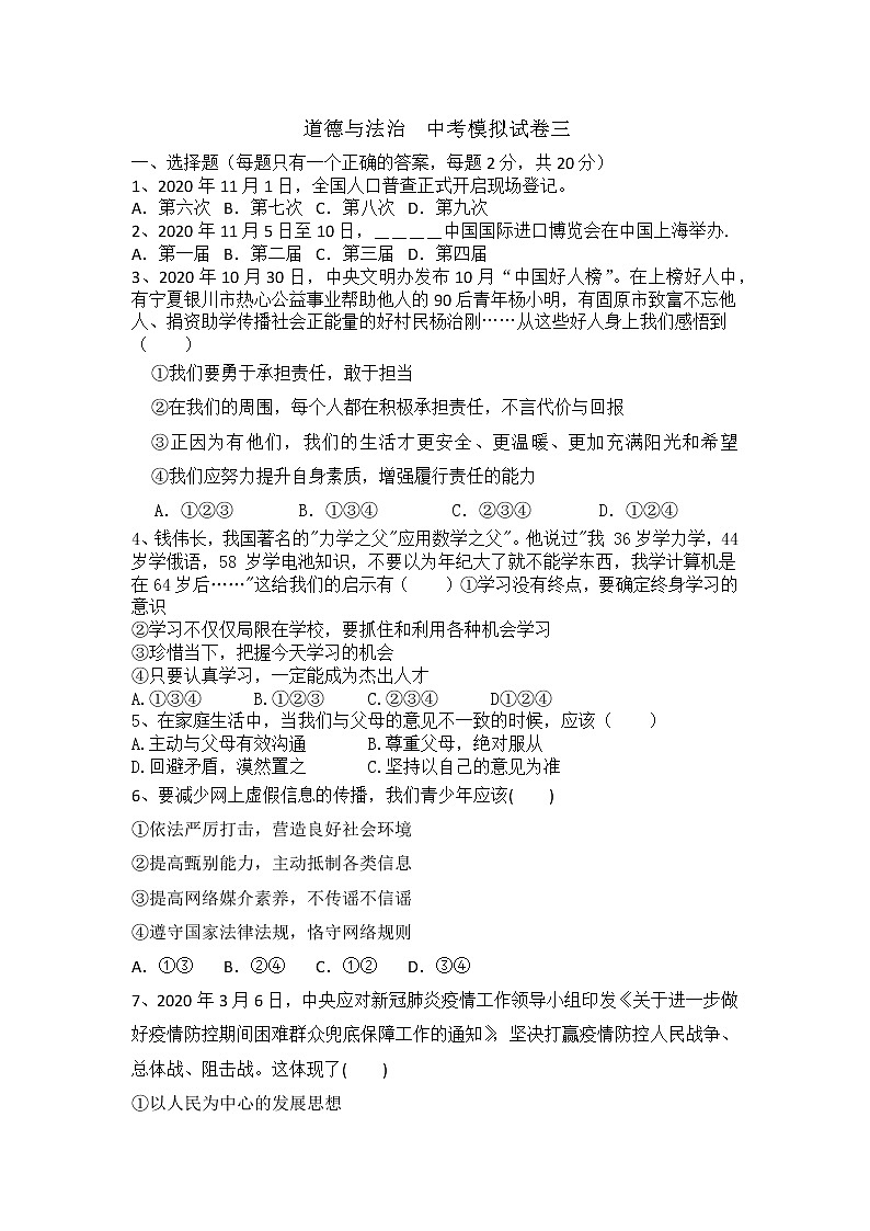 初中道德与法治中考模拟试卷(无答案)01