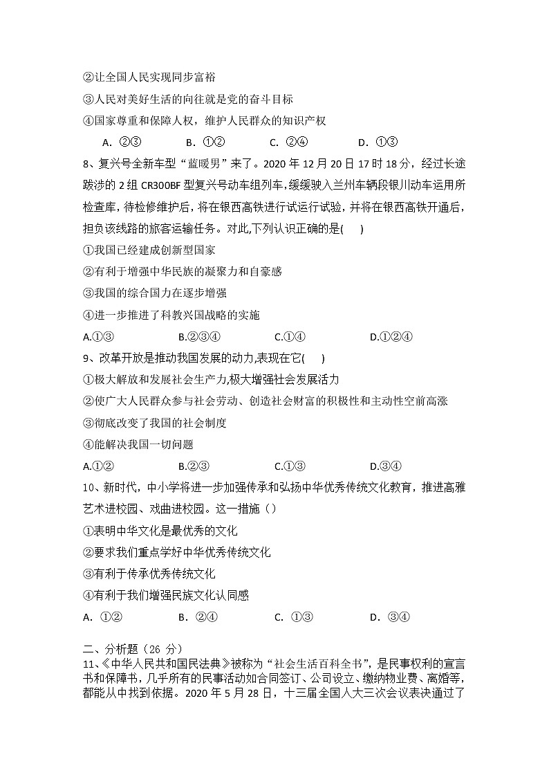 初中道德与法治中考模拟试卷(无答案)02