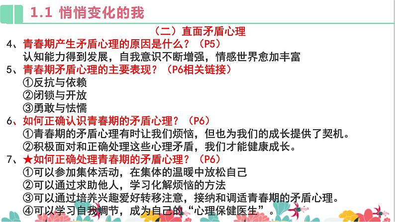 人教版 七下   第一单元 青春时光 复习课件（34张PPT）08