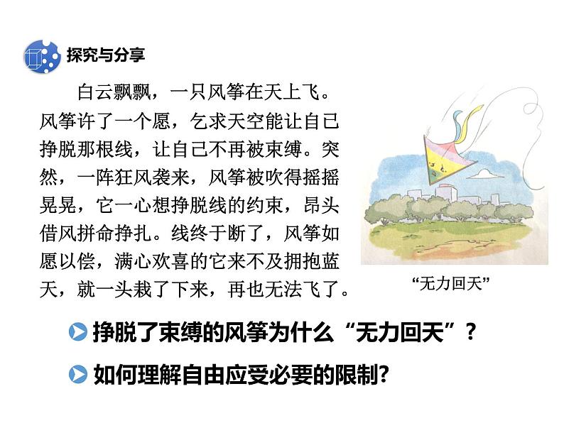 2020-2021学年人教版道德与法治八年级下册课件7.1 自由平等的真谛(46张）第8页