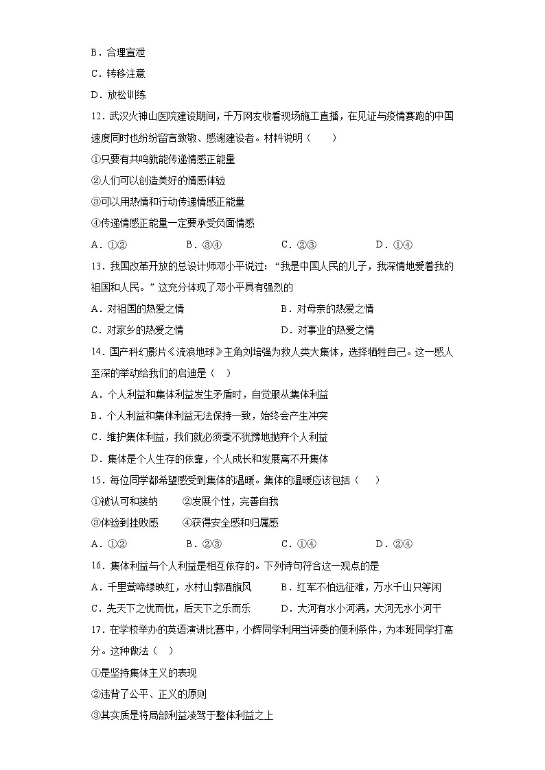 福建省龙岩市上杭县2019-2020学年七年级下学期期末道德与法治试题（word版 含答案）第3页