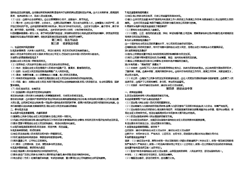 2021年中考道德与法治九年级上下两册知识点复习清单第2页