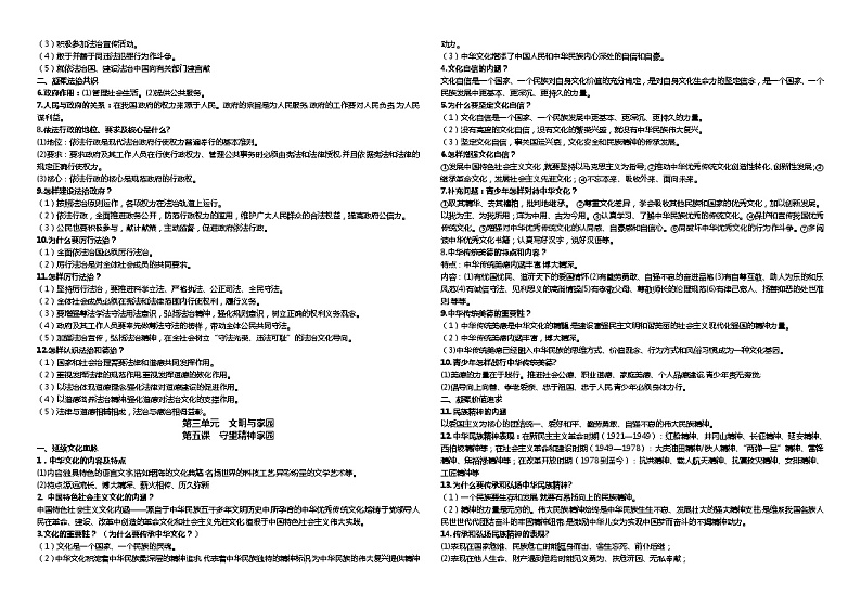 2021年中考道德与法治九年级上下两册知识点复习清单第3页