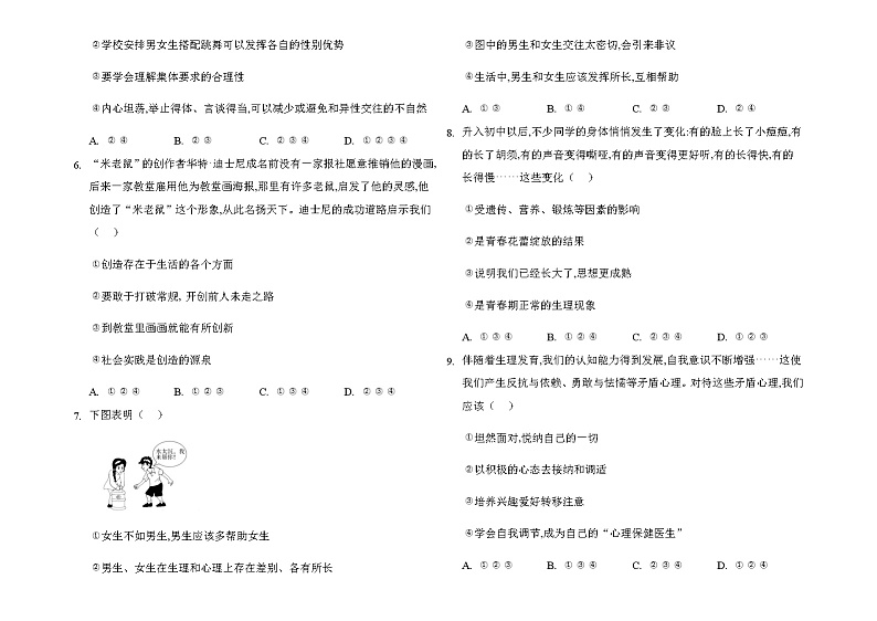 2020-2021学年部编版道德与法治七年级下册期中冲刺模拟题（含答案）02