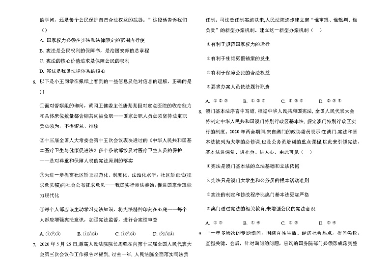 2020-2021学年部编版道德与法治八年级下册期中冲刺模拟题（含答案）02