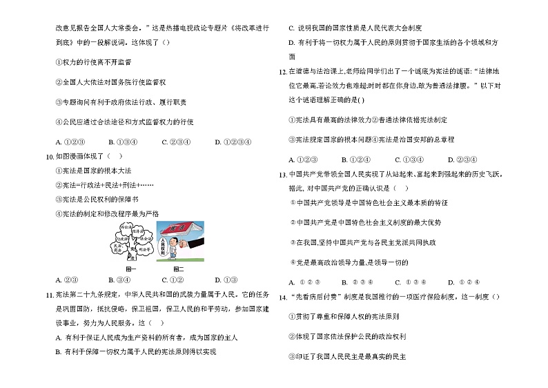 2020-2021学年部编版道德与法治八年级下册期中冲刺模拟题（含答案）03
