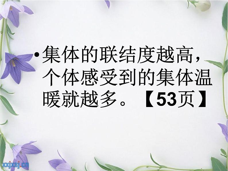 6.1集体生活邀请我课件第8页