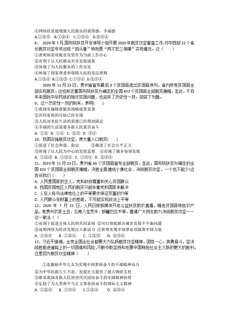 2021年中考道德与法治二轮时政热点专题训练：全国脱贫攻坚总结表彰大会（含答案）02