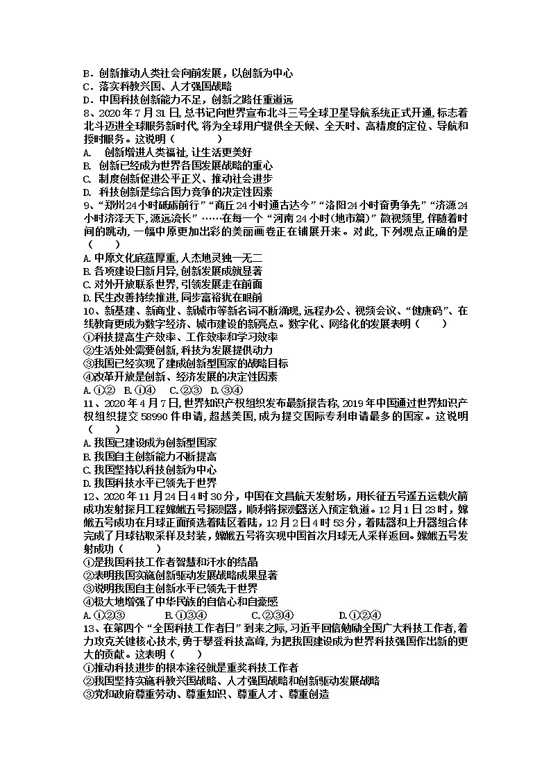 2021年中考道德与法治时政热点专题训练：坚持科教兴国 推动创新发展及答案02