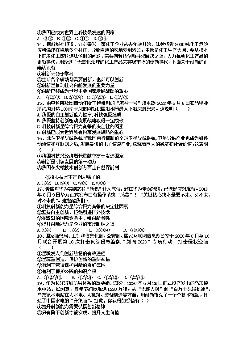 2021年中考道德与法治时政热点专题训练：坚持科教兴国 推动创新发展及答案03