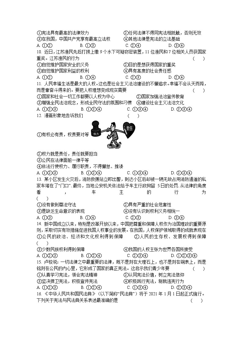 2021学年统编版道德与法治八年级下册期中试题02