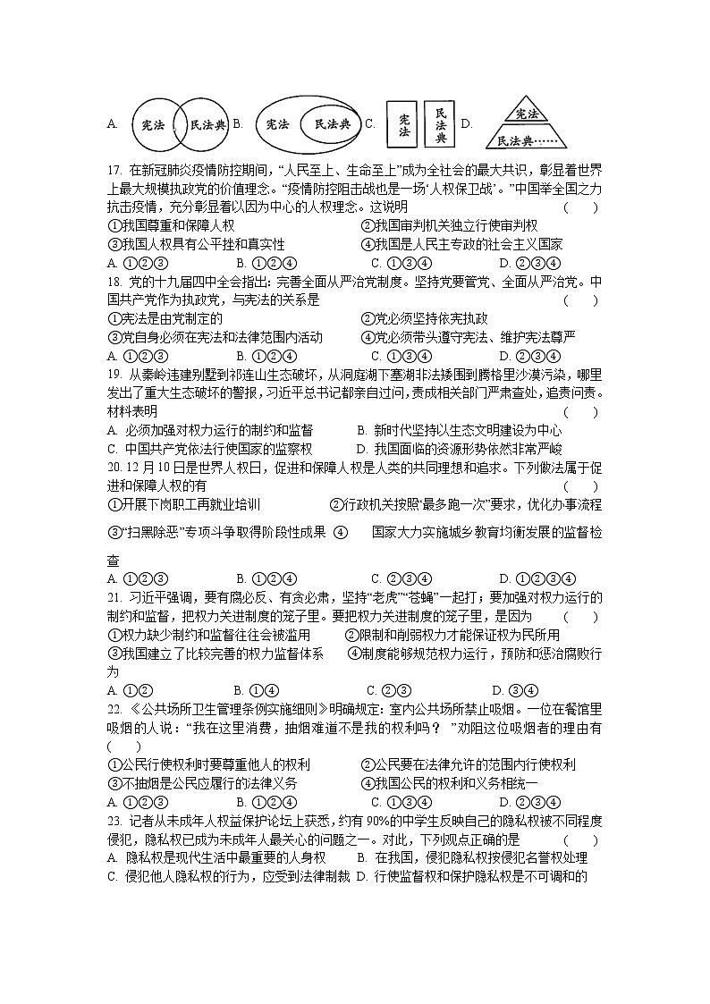 2021学年统编版道德与法治八年级下册期中试题03