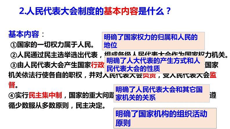 5.2 根本政治制度  课件08