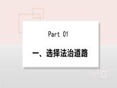 部编版 九上道德与法治 4.1 夯实法治基础课件