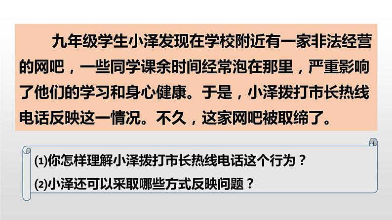 九上3.2 参与民主生活第6页