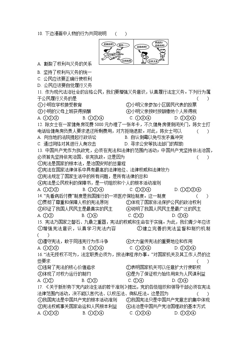 2020-2021学年人教版道德与法治八年级下册 期中模拟试题 （word版 含答案）02