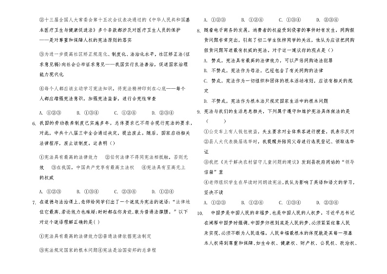 2020-2021学年人教版道德与法治八年级下册期中模拟检测（word版 含答案）02