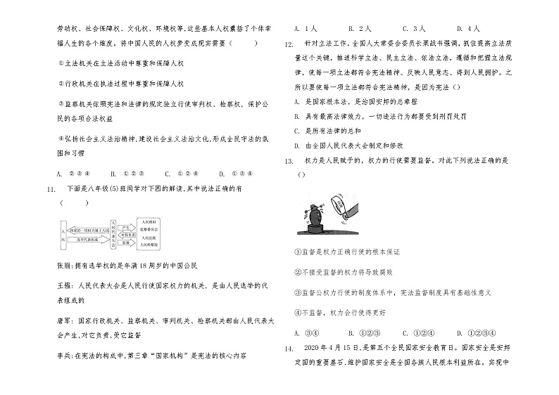 2020-2021学年人教版道德与法治八年级下册期中模拟检测（word版 含答案）03