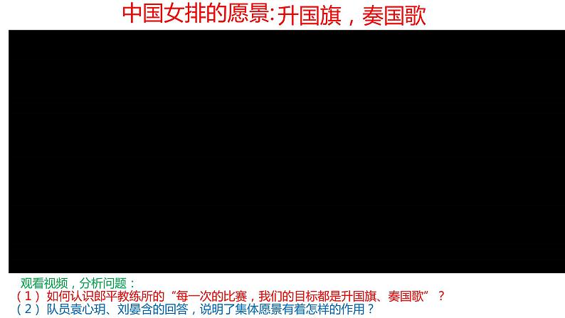 人教部编版版道德与法治七年级下册8.1 憧憬美好集体第7页